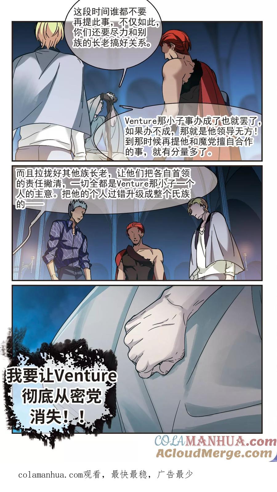 血族禁域 第385话 各怀鬼胎1 第8页