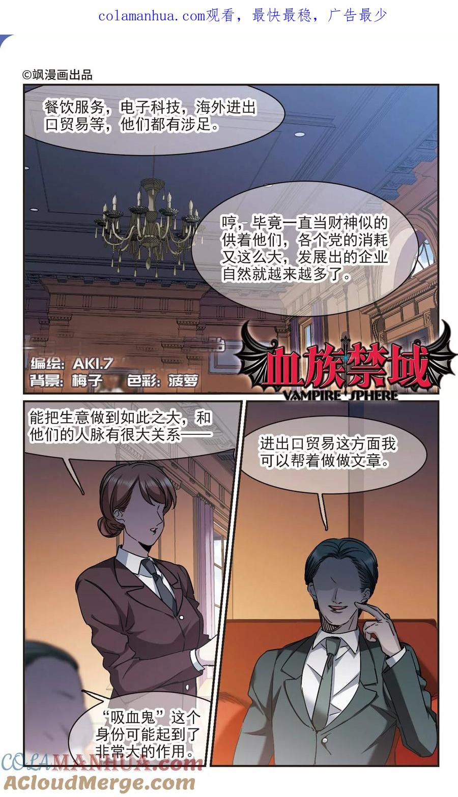 血族禁域 第385话 各怀鬼胎1 第1页
