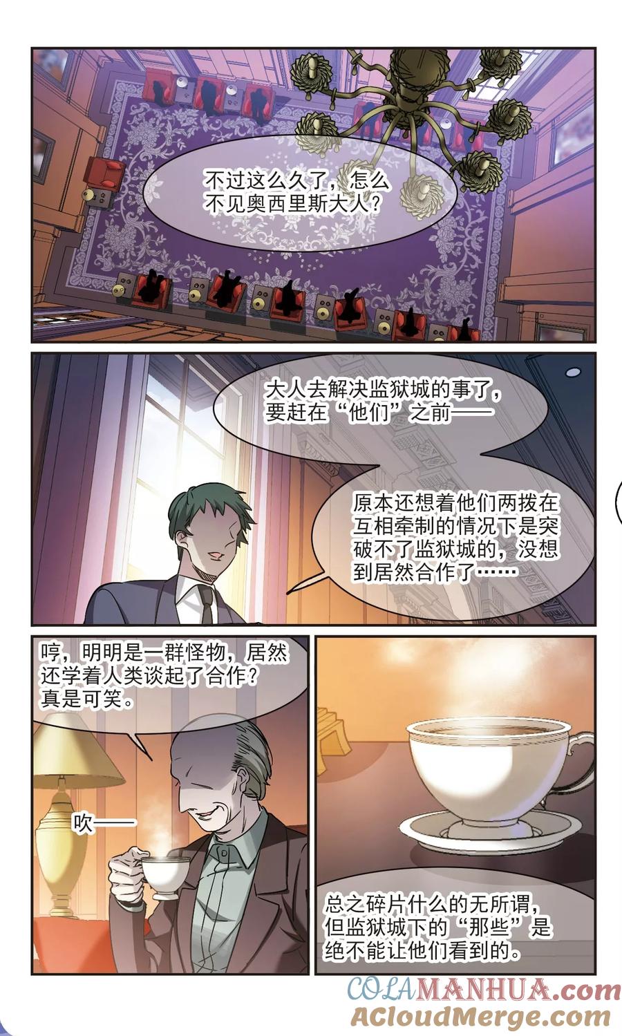 血族禁域 第385话 各怀鬼胎1 第3页