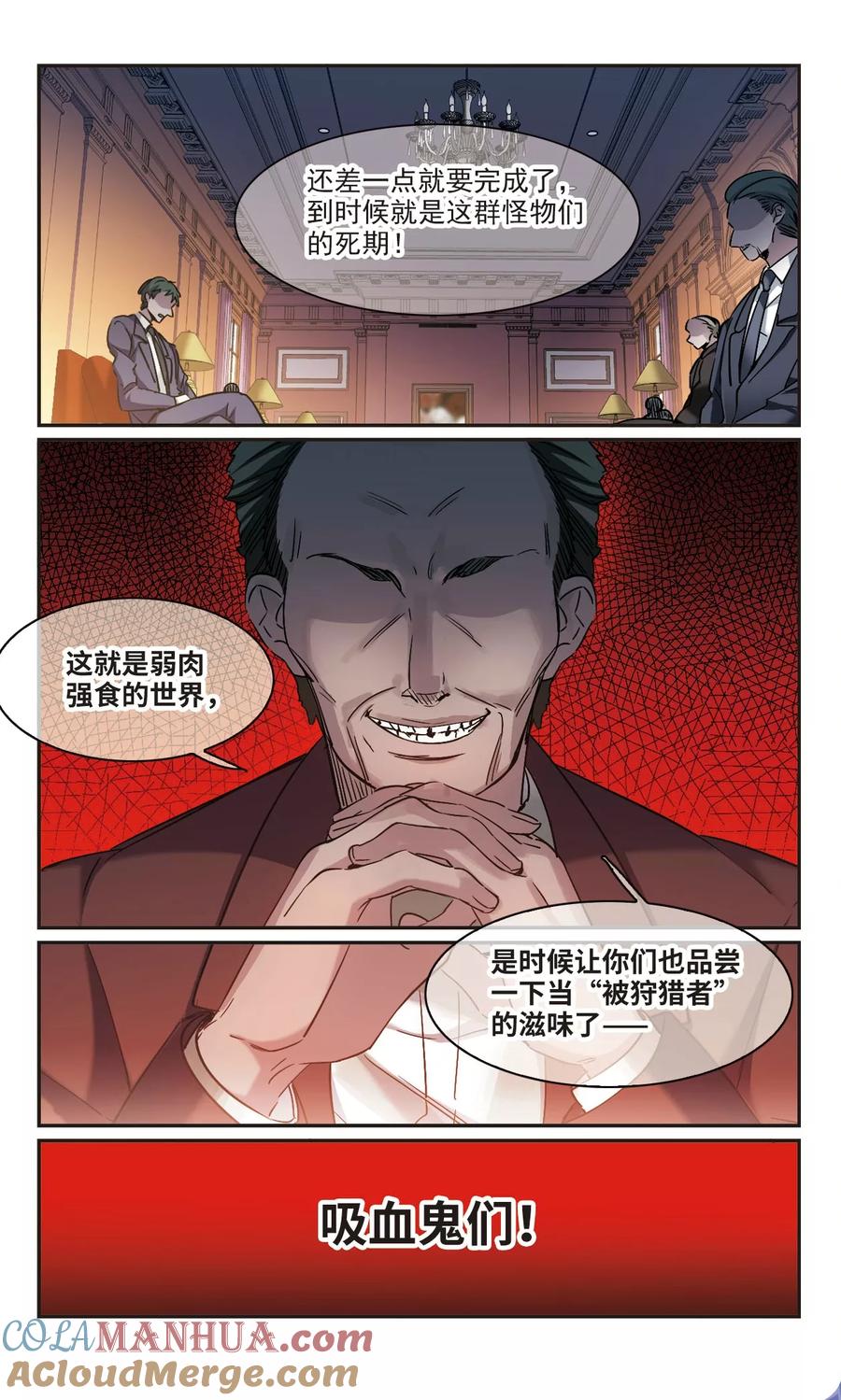 血族禁域 第385话 各怀鬼胎1 第4页