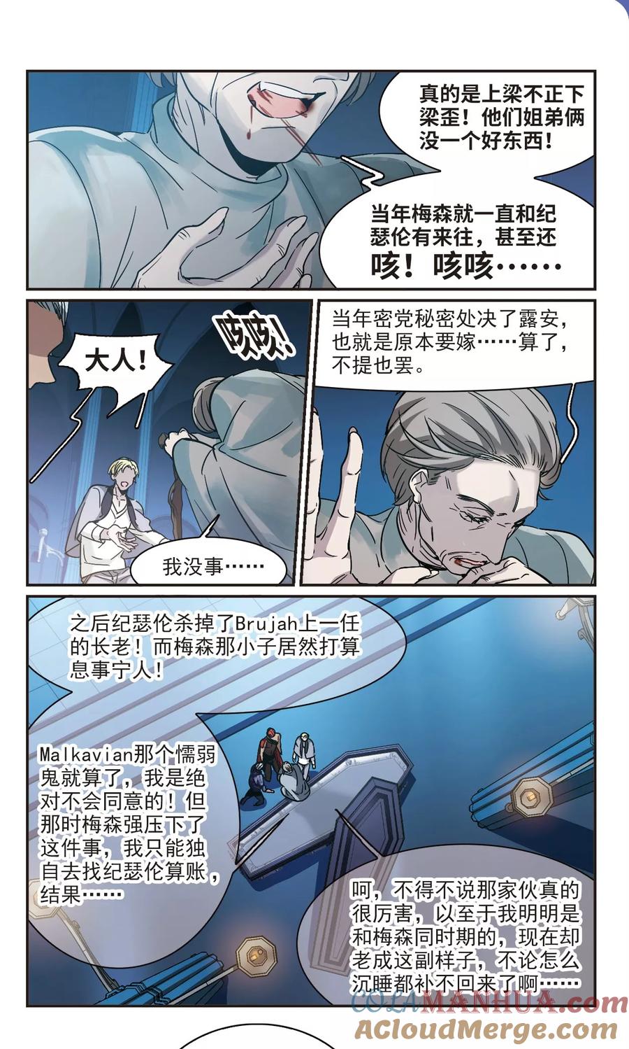 血族禁域 第385话 各怀鬼胎1 第6页