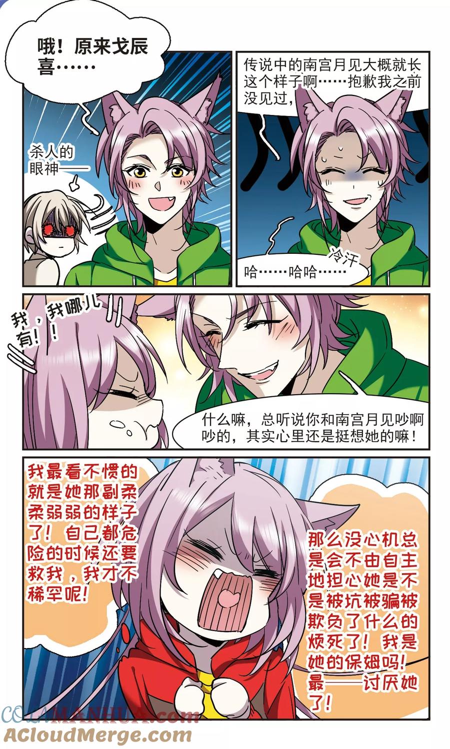 血族禁域 第386话 各怀鬼胎2 第5页