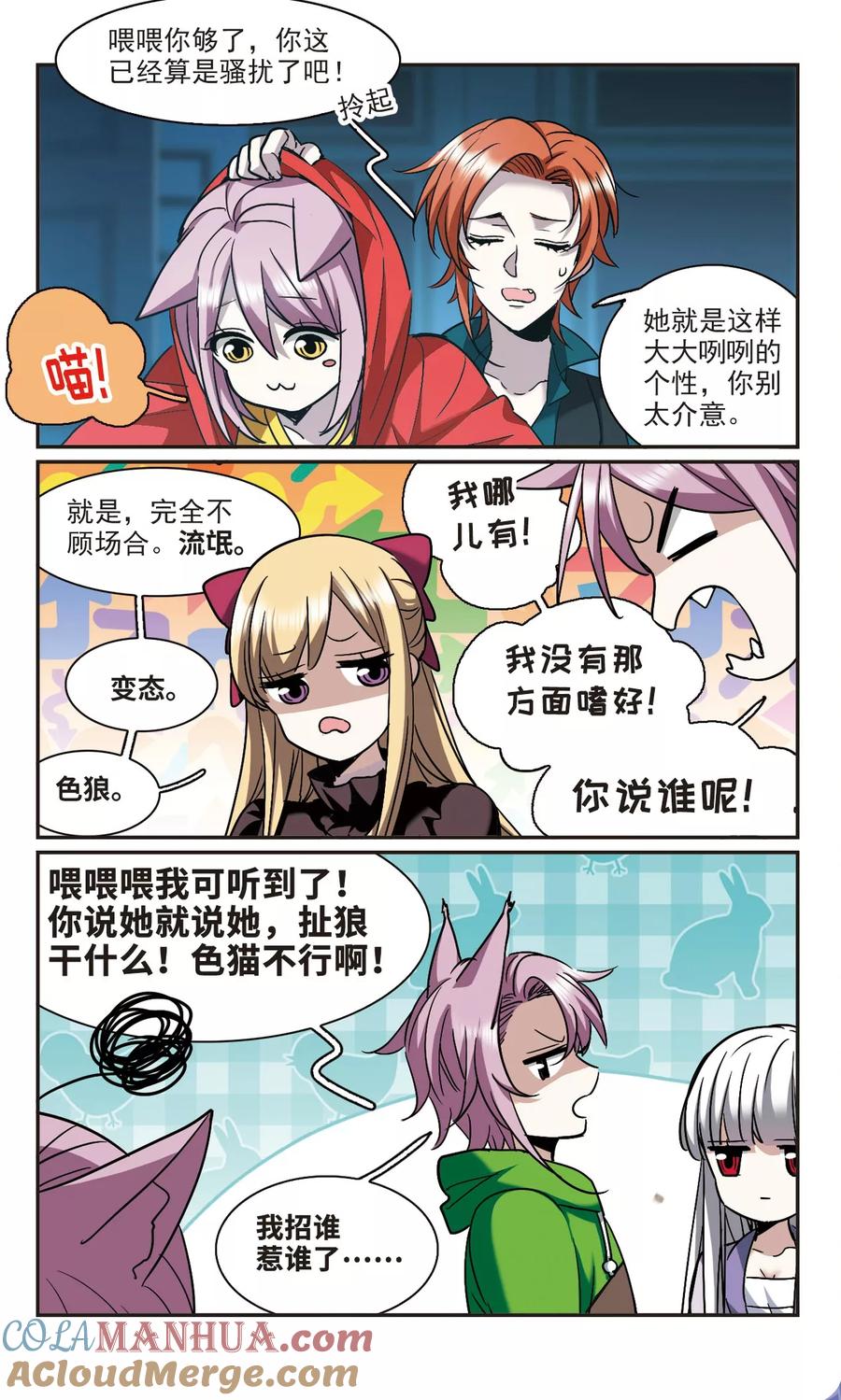 血族禁域 第386话 各怀鬼胎2 第4页