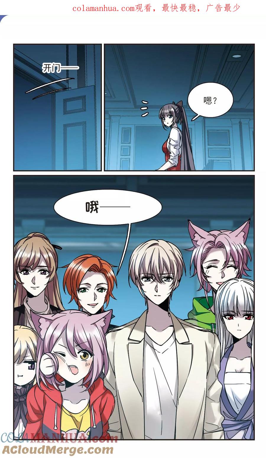 血族禁域 第386话 各怀鬼胎2 第1页