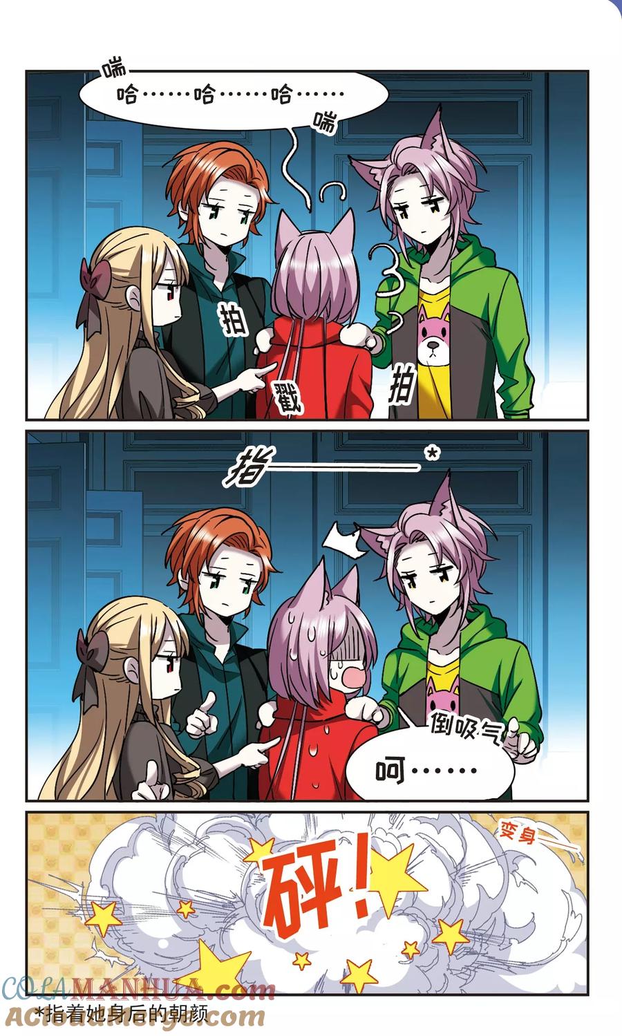 血族禁域 第386话 各怀鬼胎2 第6页