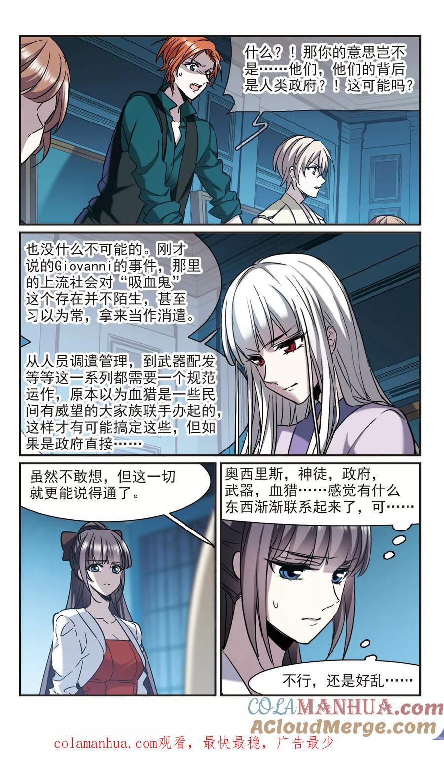 血族禁域 第387话 各怀鬼胎3 第8页