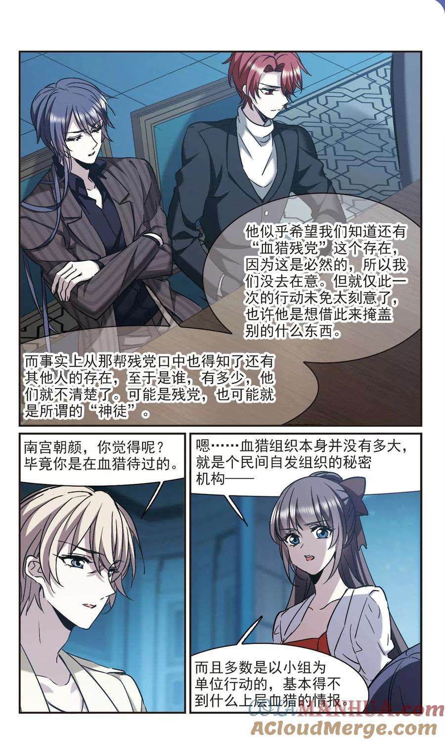 血族禁域 第387话 各怀鬼胎3 第6页