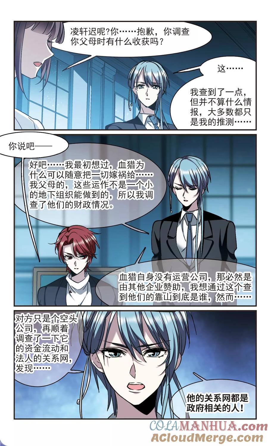 血族禁域 第387话 各怀鬼胎3 第7页