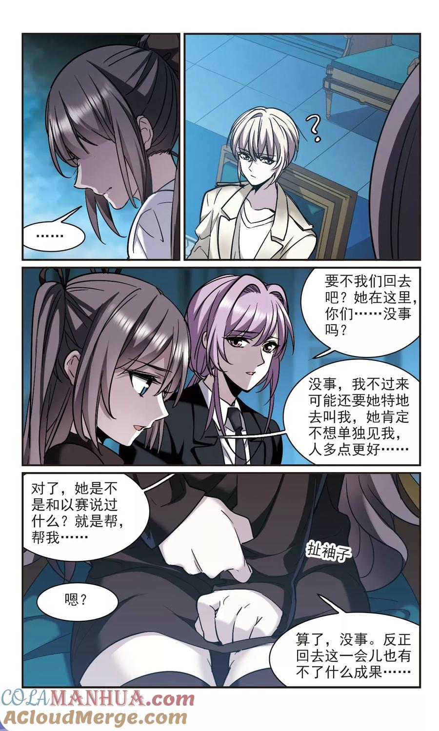 血族禁域 第387话 各怀鬼胎3 第3页