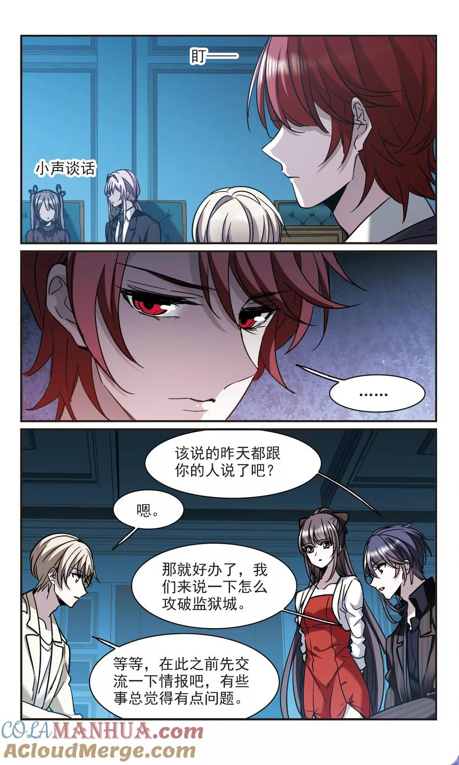 血族禁域 第387话 各怀鬼胎3 第4页