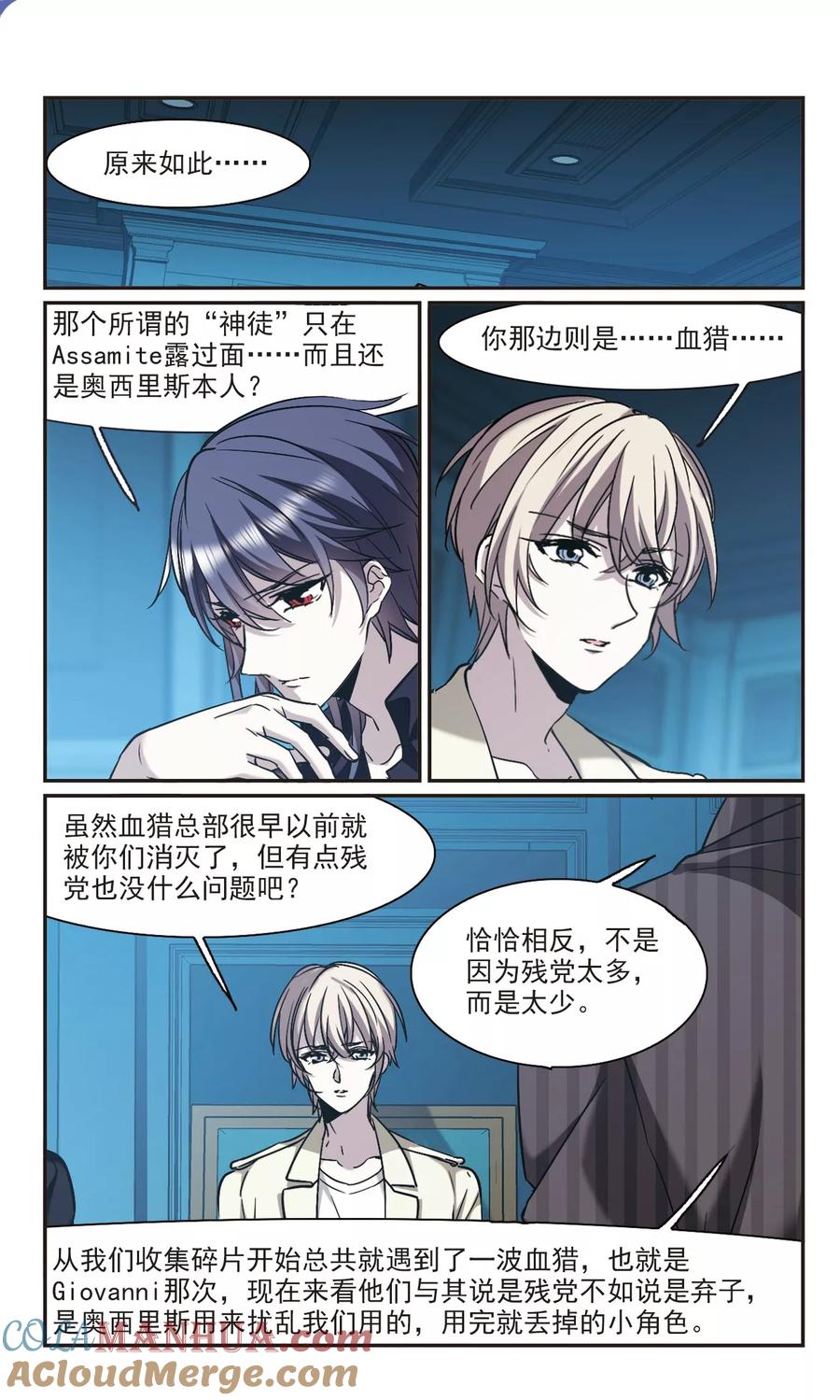 血族禁域 第387话 各怀鬼胎3 第5页
