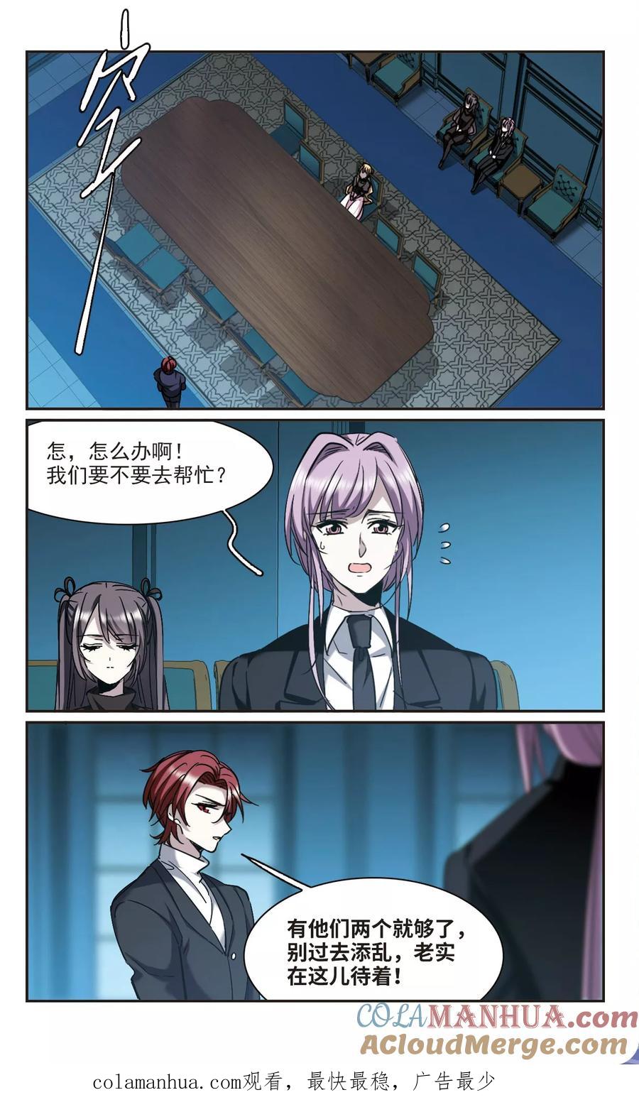 血族禁域 第388话 各怀鬼胎4 第8页