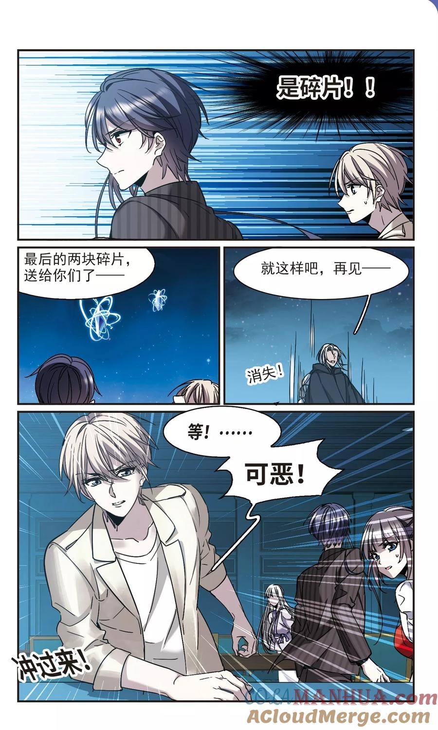 血族禁域 第388话 各怀鬼胎4 第6页