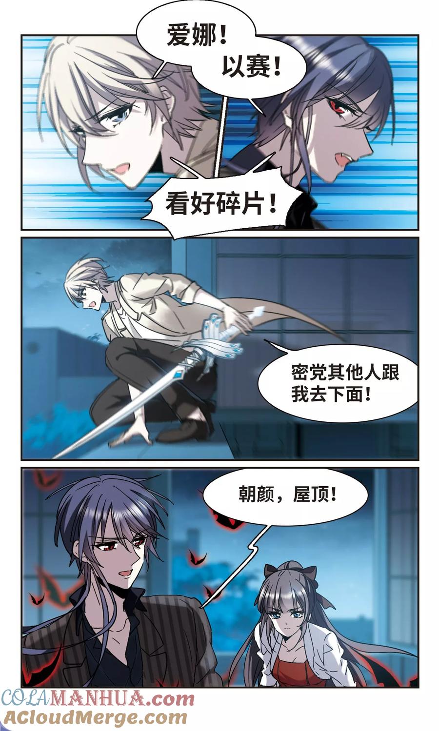 血族禁域 第388话 各怀鬼胎4 第7页