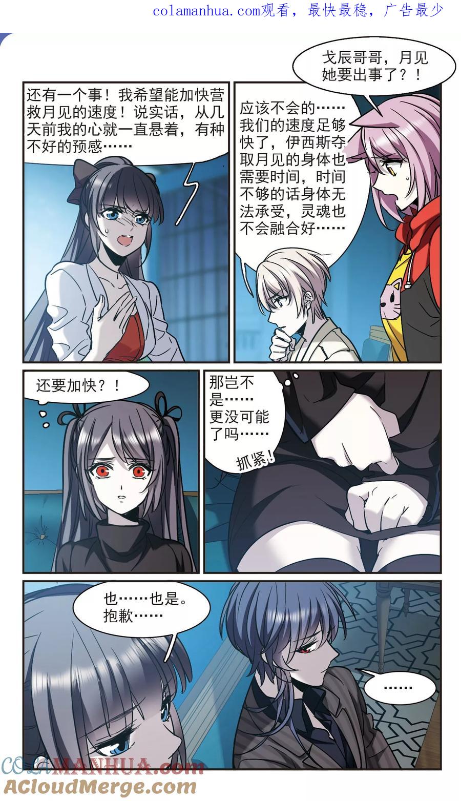 血族禁域 第388话 各怀鬼胎4 第1页