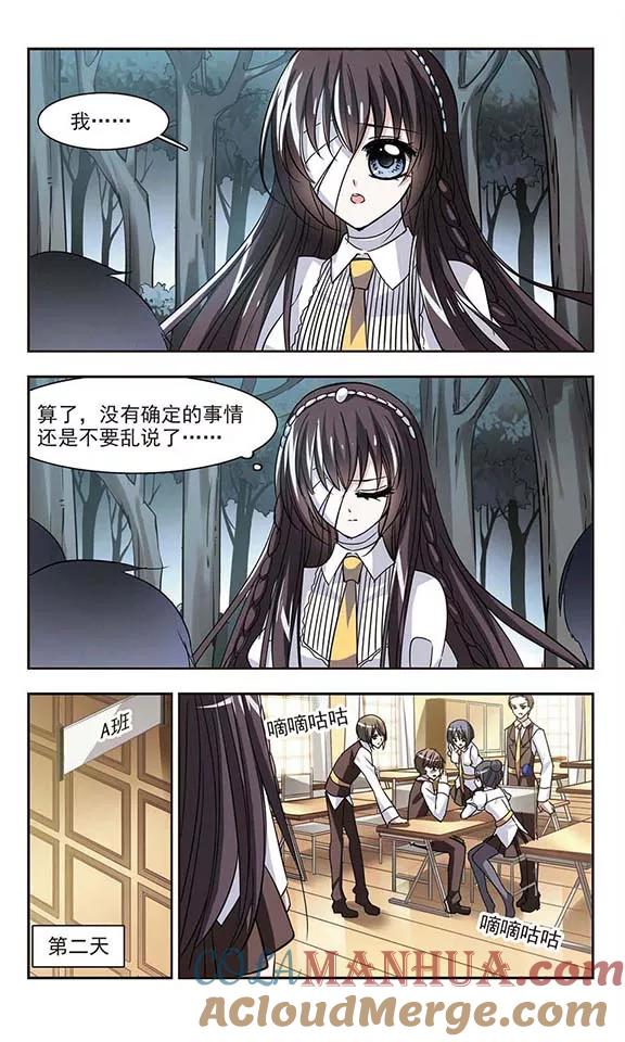 血族禁域 第38话 跟踪丑男2 第4页