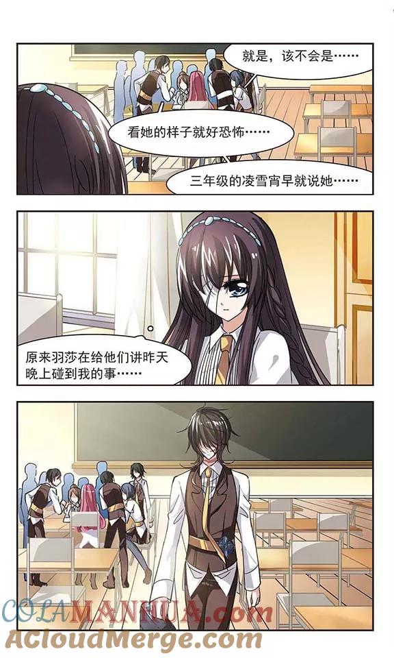 血族禁域 第38话 跟踪丑男2 第6页