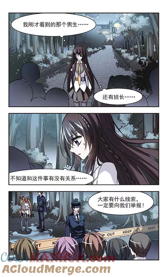 血族禁域 第38话 跟踪丑男2 第3页