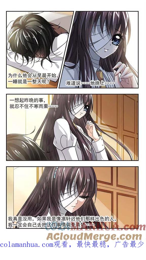 血族禁域 第38话 跟踪丑男2 第8页