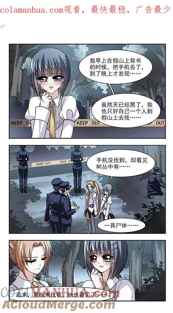 血族禁域 第38话 跟踪丑男2 第1页