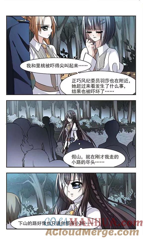 血族禁域 第38话 跟踪丑男2 第2页