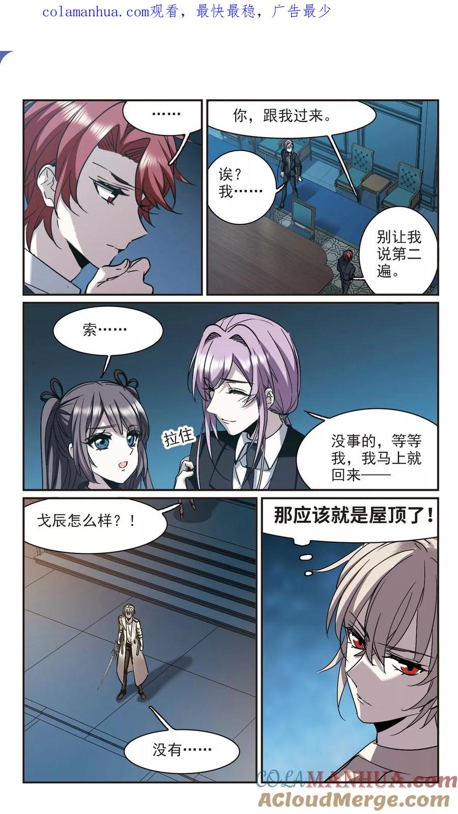 血族禁域 第389话 各怀鬼胎5 第1页