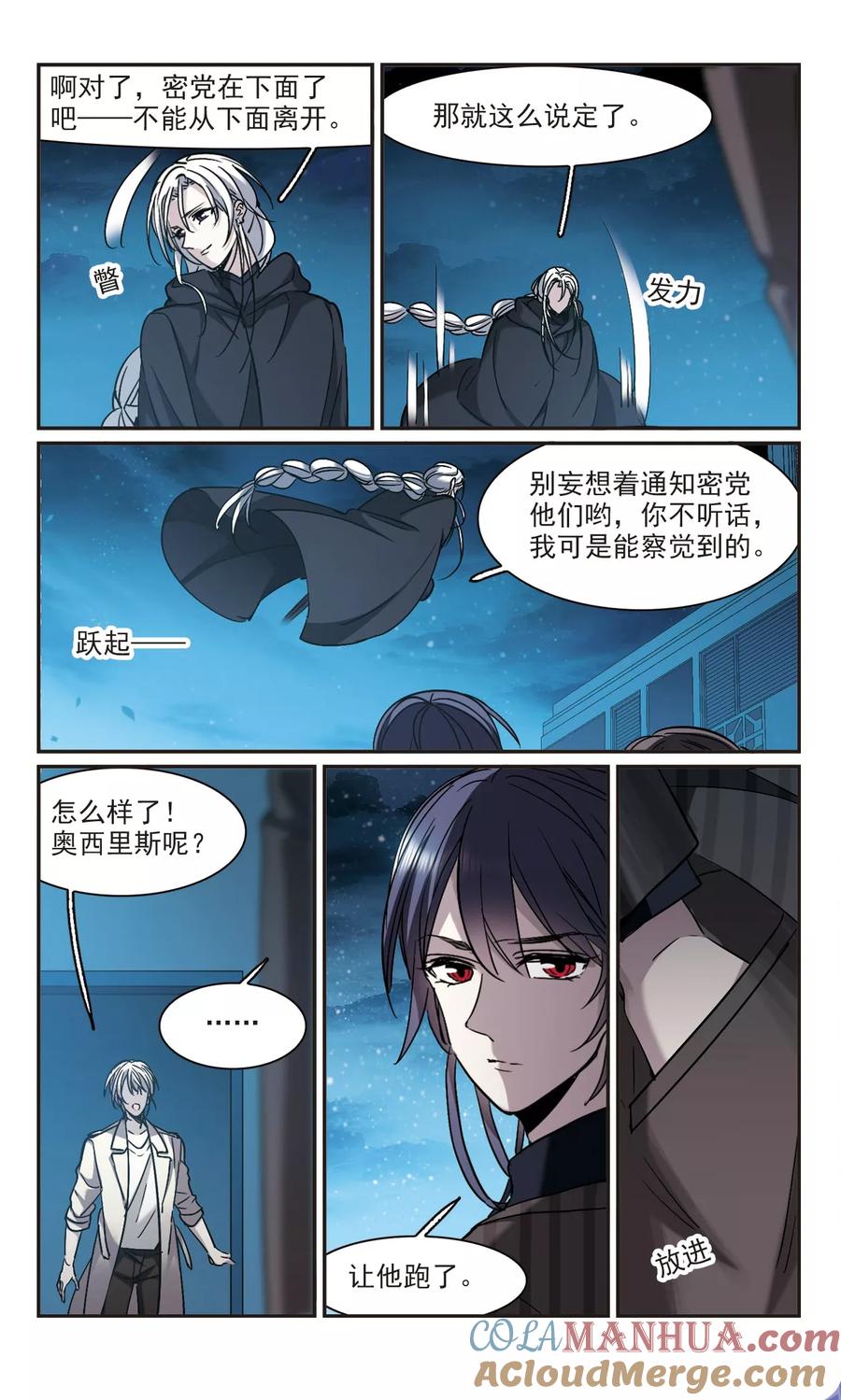 血族禁域 第389话 各怀鬼胎5 第4页
