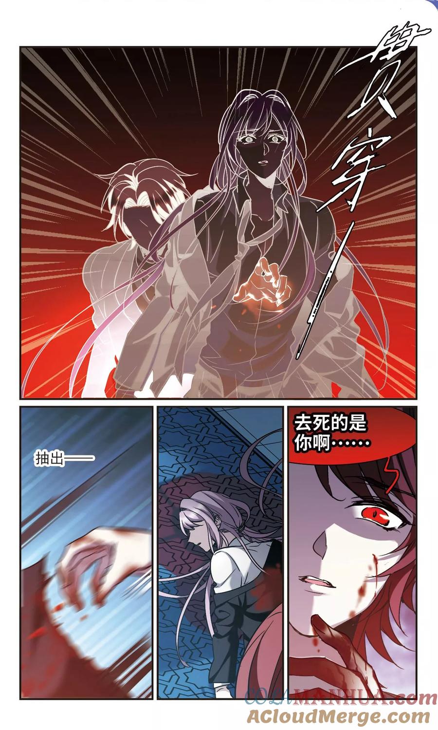 血族禁域 第389话 各怀鬼胎5 第10页