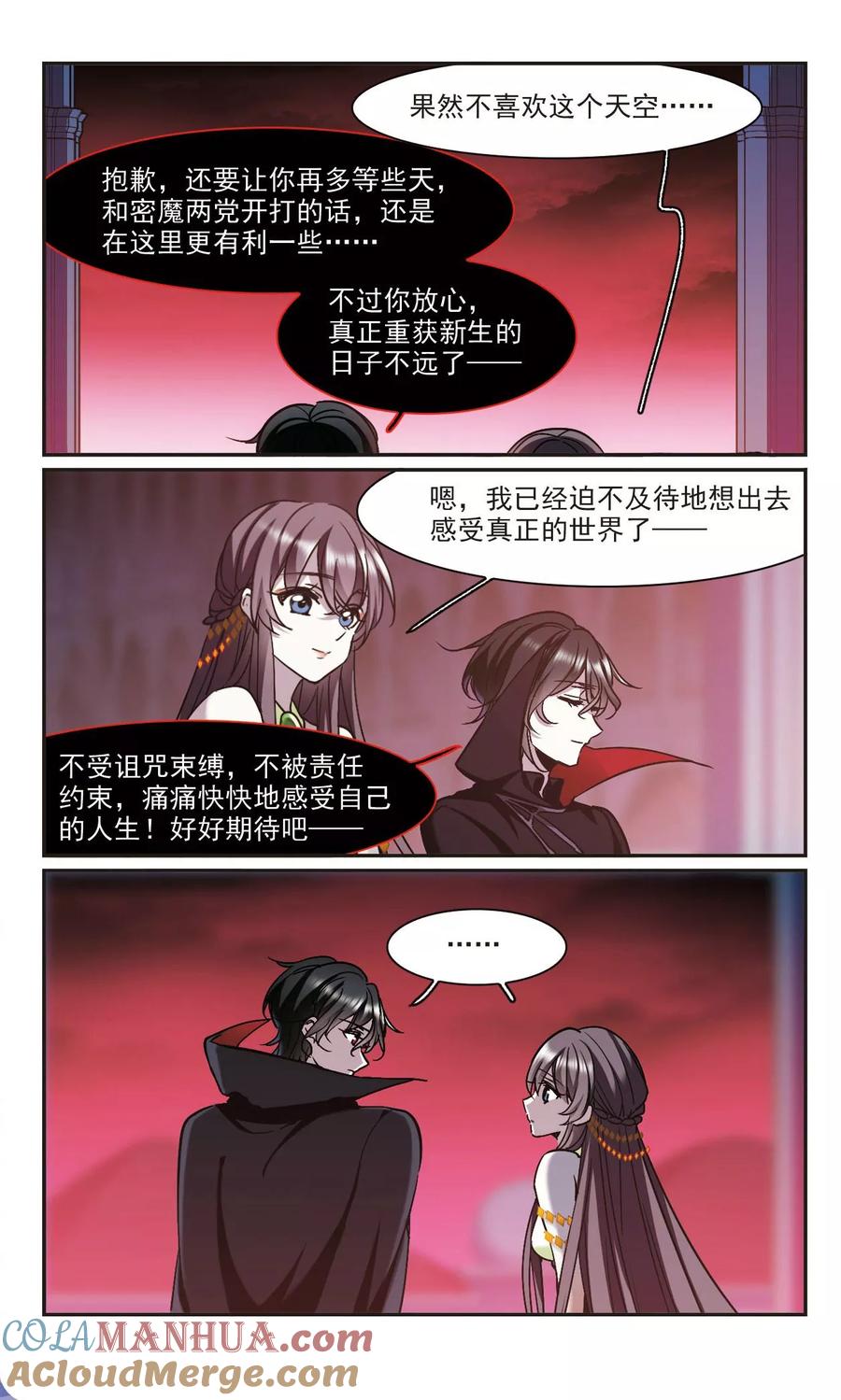 血族禁域 第389话 各怀鬼胎5 第11页
