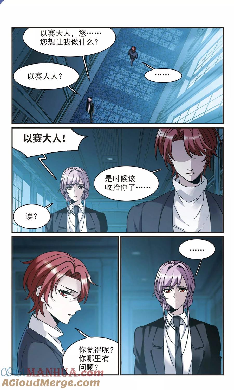 血族禁域 第389话 各怀鬼胎5 第5页