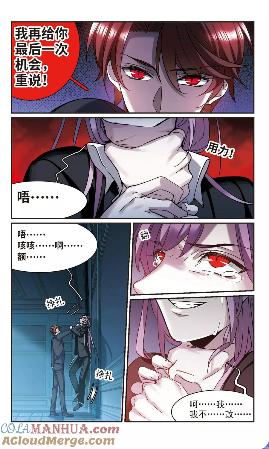 血族禁域 第389话 各怀鬼胎5 第8页
