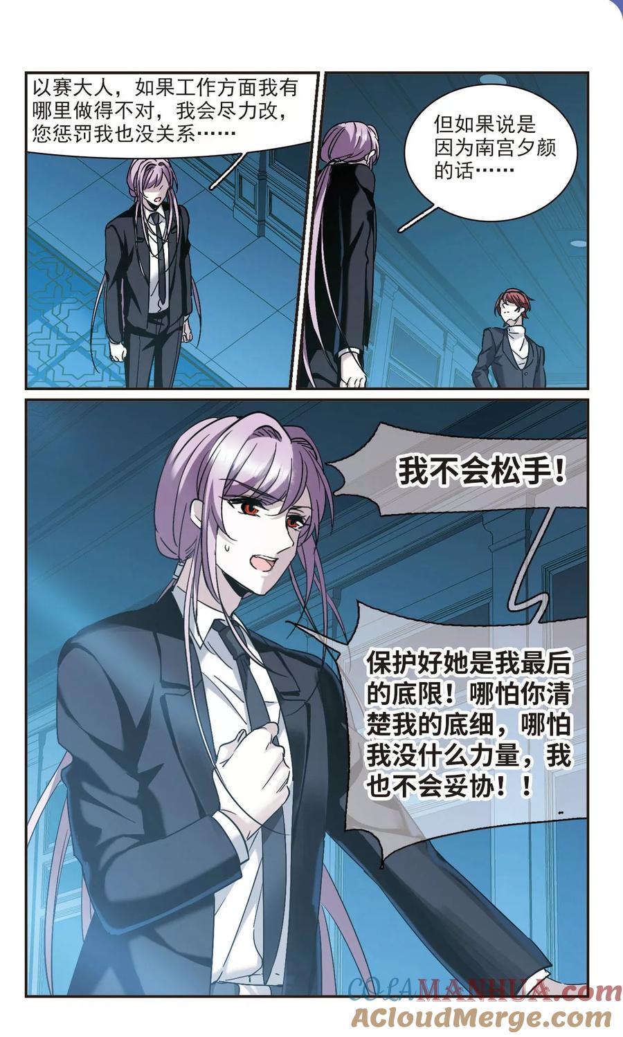 血族禁域 第389话 各怀鬼胎5 第6页