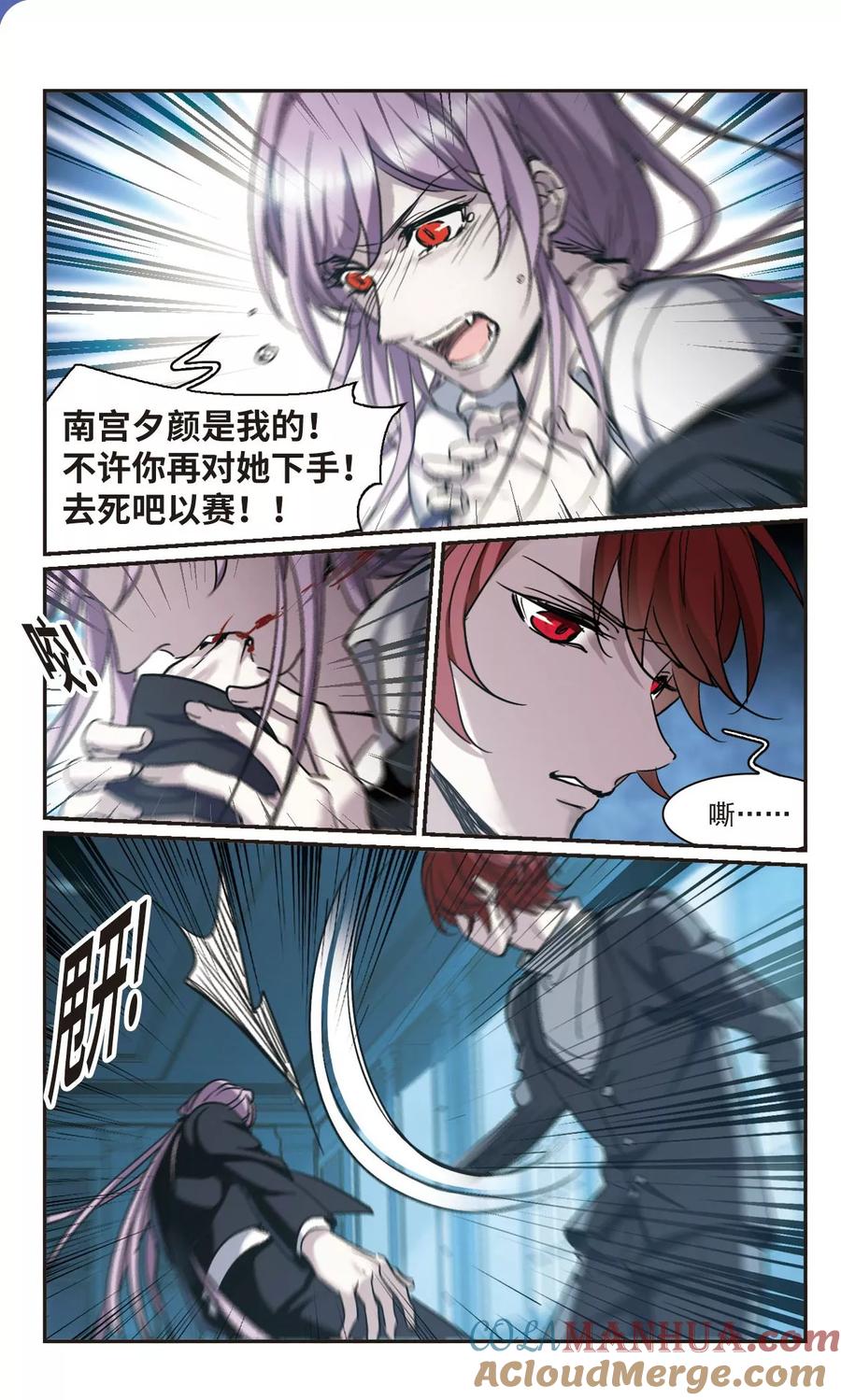 血族禁域 第389话 各怀鬼胎5 第9页