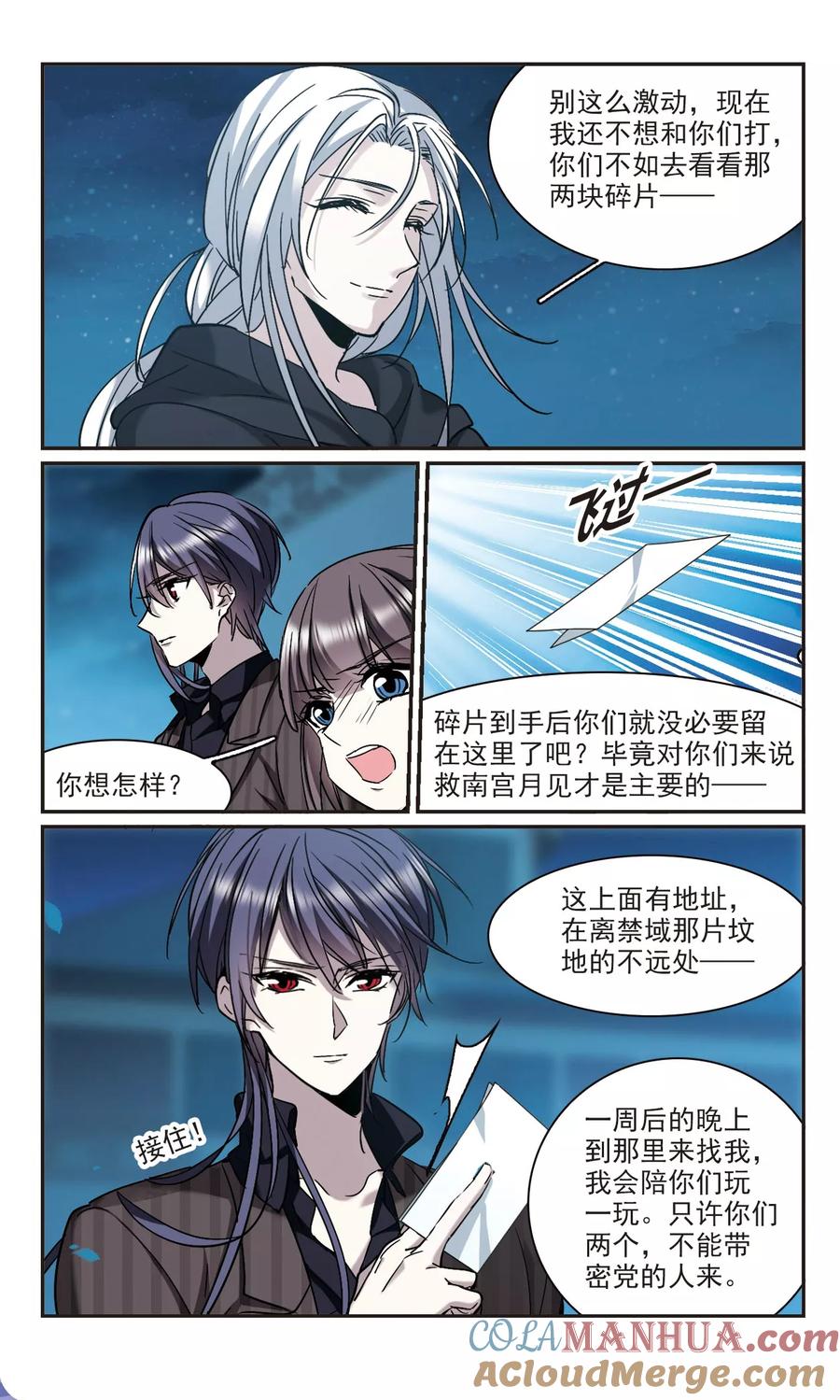 血族禁域 第389话 各怀鬼胎5 第3页