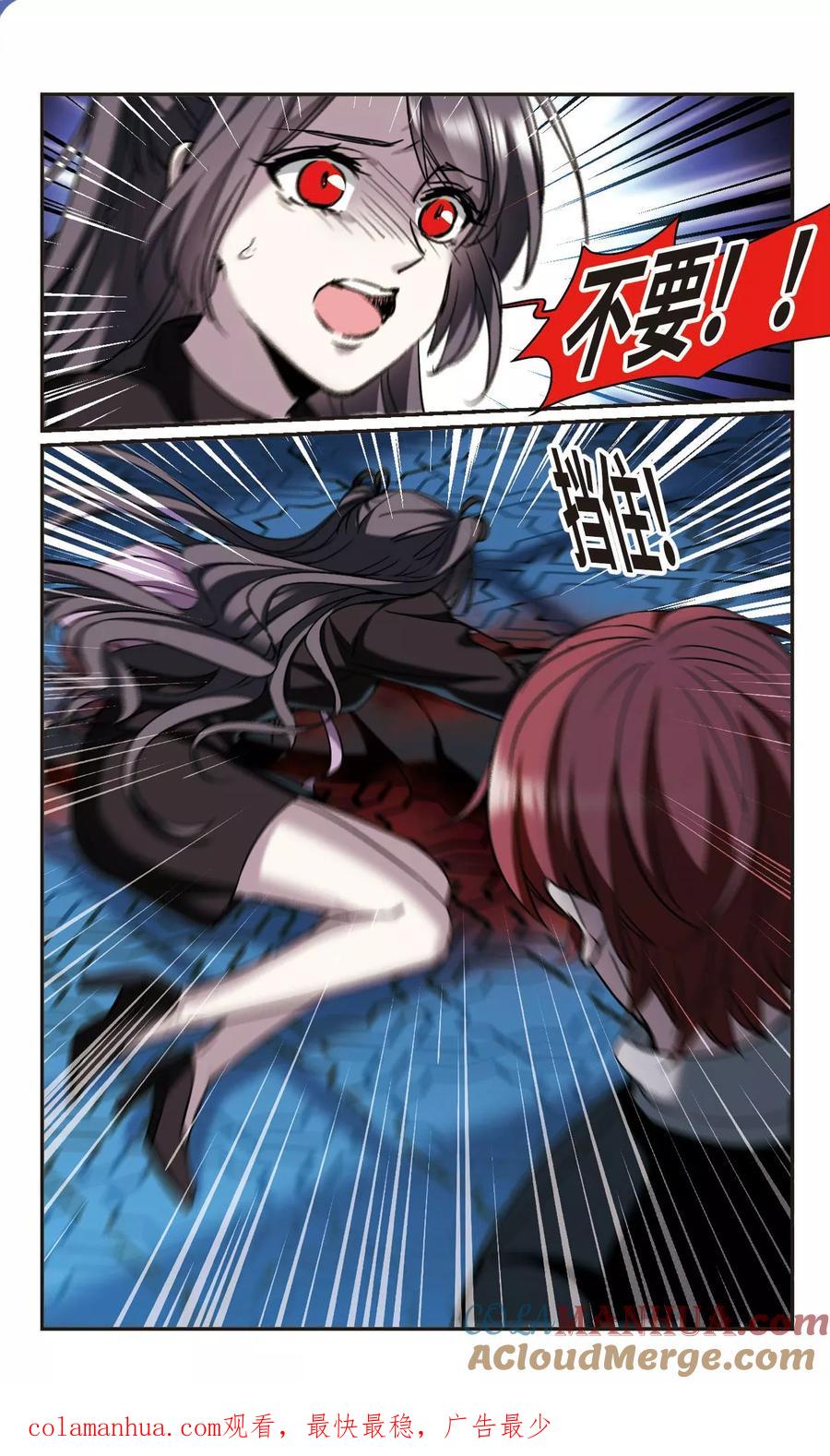血族禁域 第390话 5月27日1 第9页