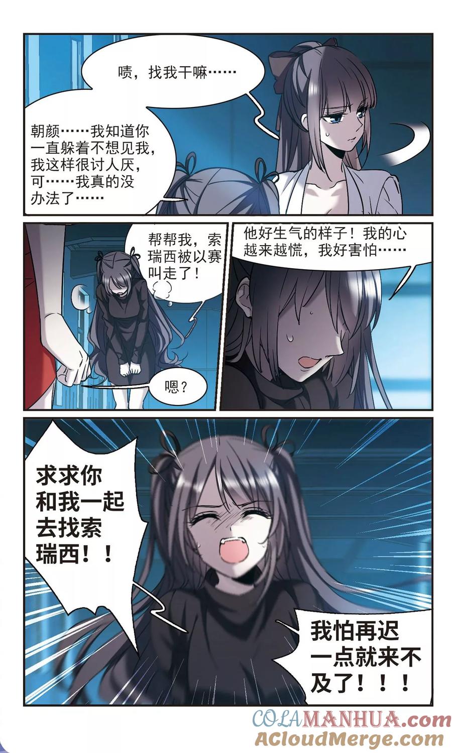 血族禁域 第390话 5月27日1 第7页