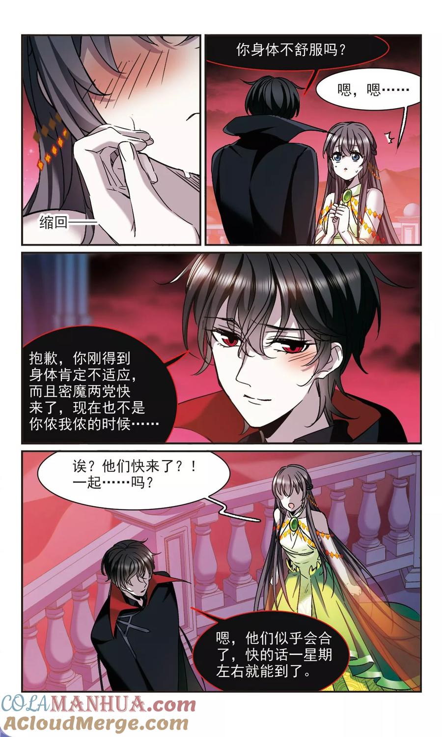 血族禁域 第390话 5月27日1 第3页