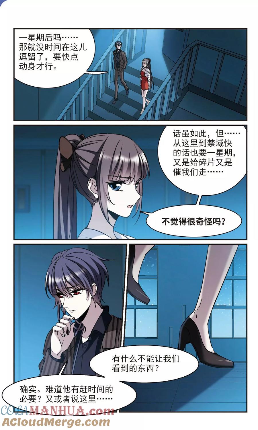 血族禁域 第390话 5月27日1 第5页