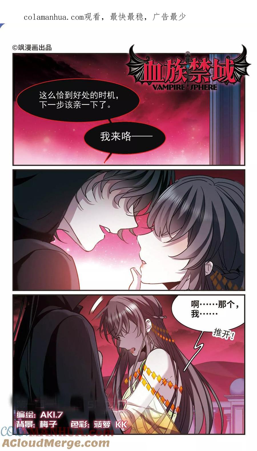 血族禁域 第390话 5月27日1 第1页