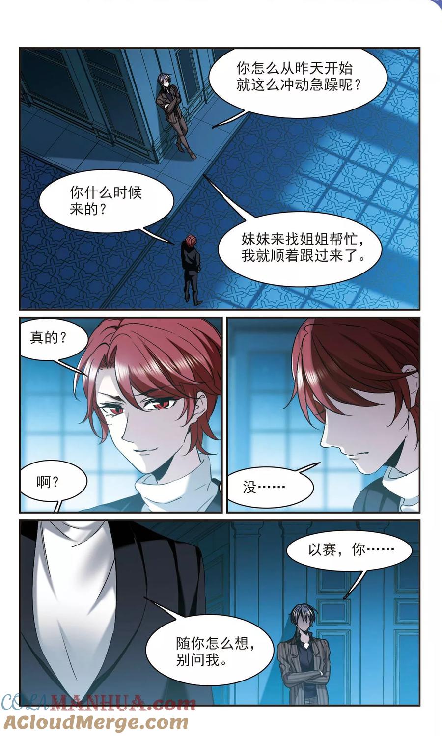 血族禁域 第391话 5月27日2 第5页