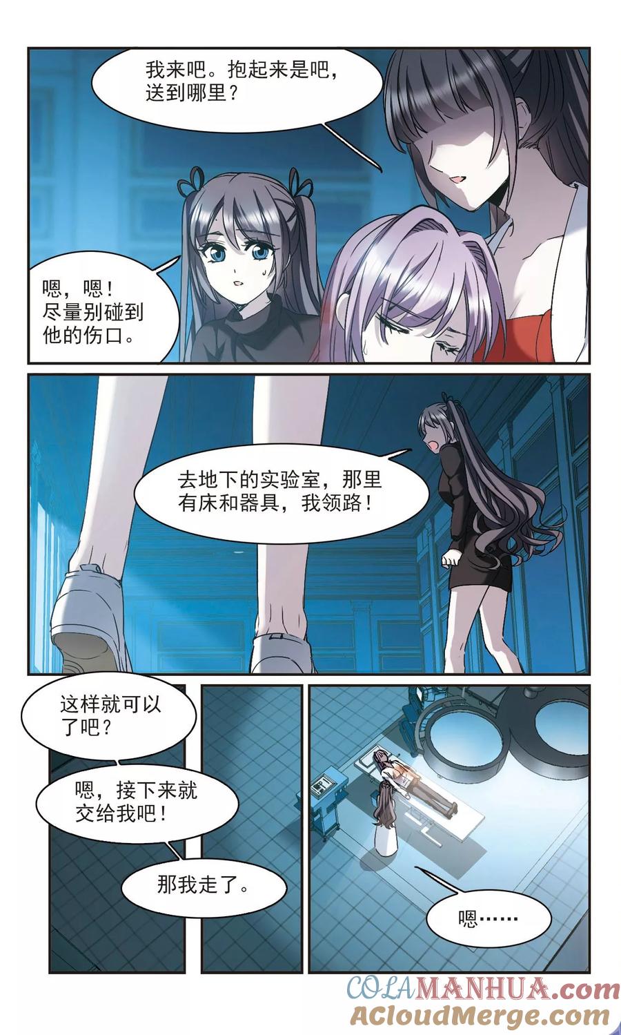 血族禁域 第391话 5月27日2 第7页