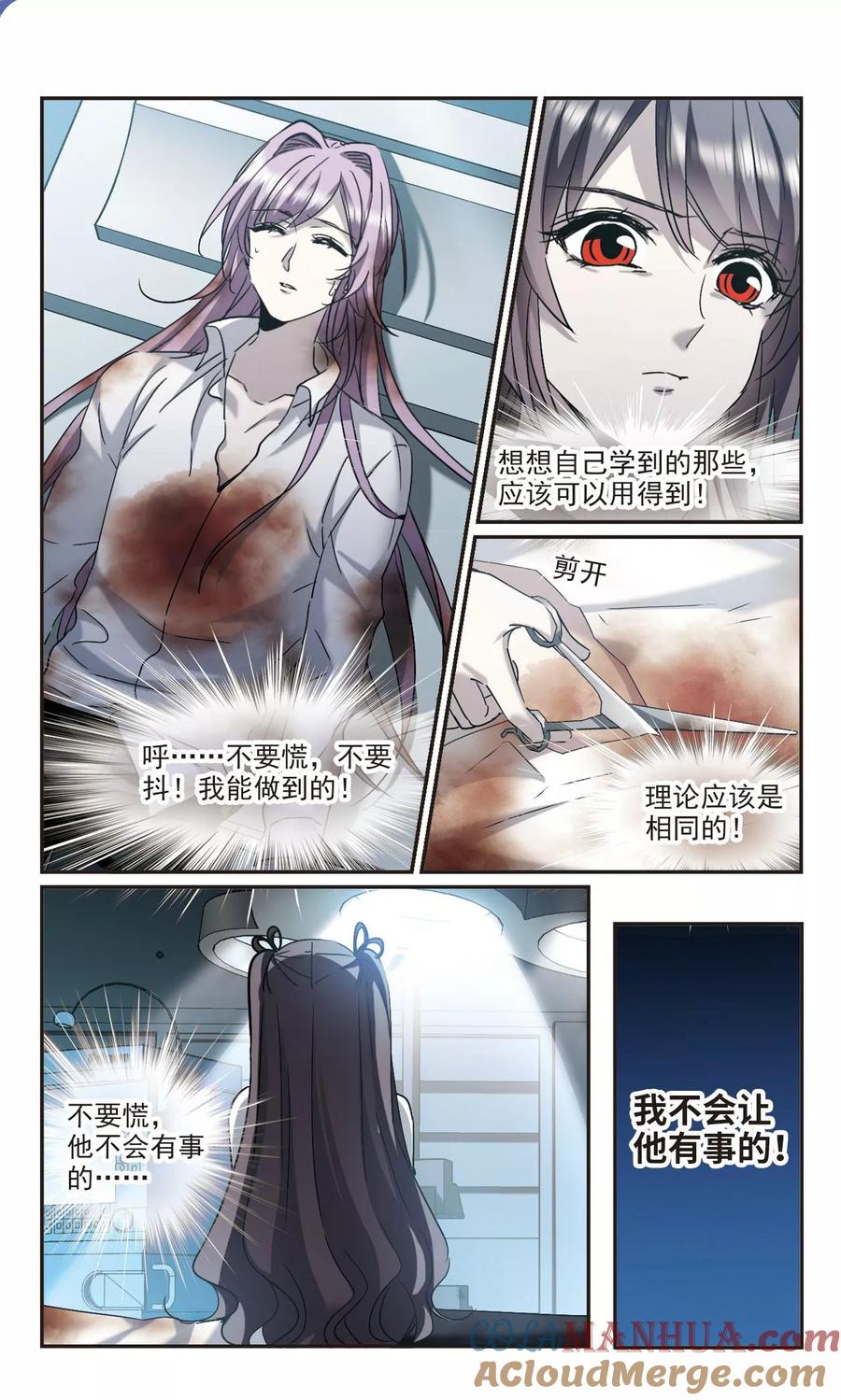 血族禁域 第391话 5月27日2 第8页
