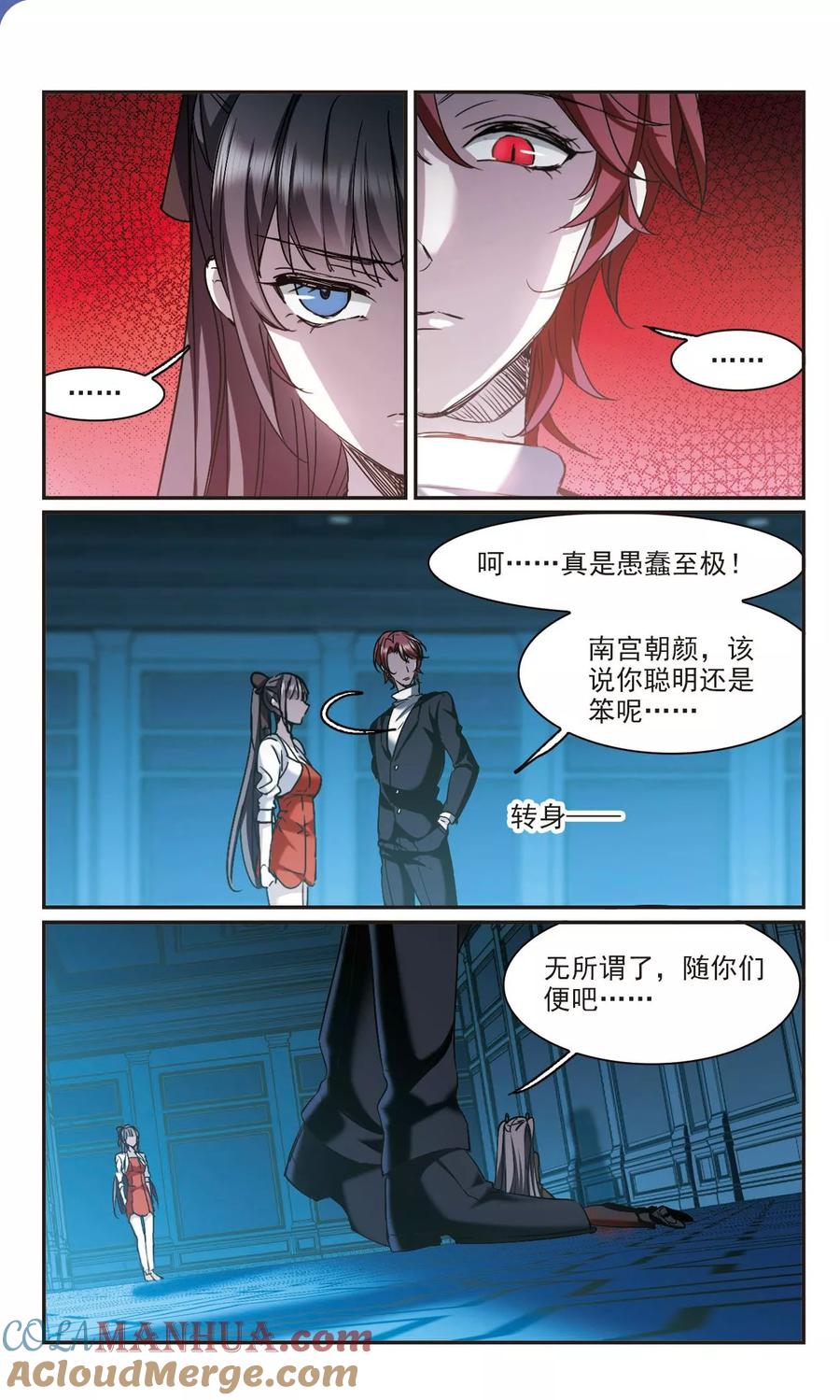 血族禁域 第391话 5月27日2 第4页