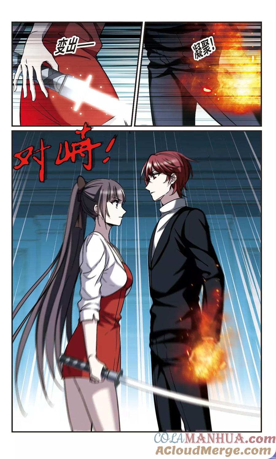 血族禁域 第391话 5月27日2 第3页