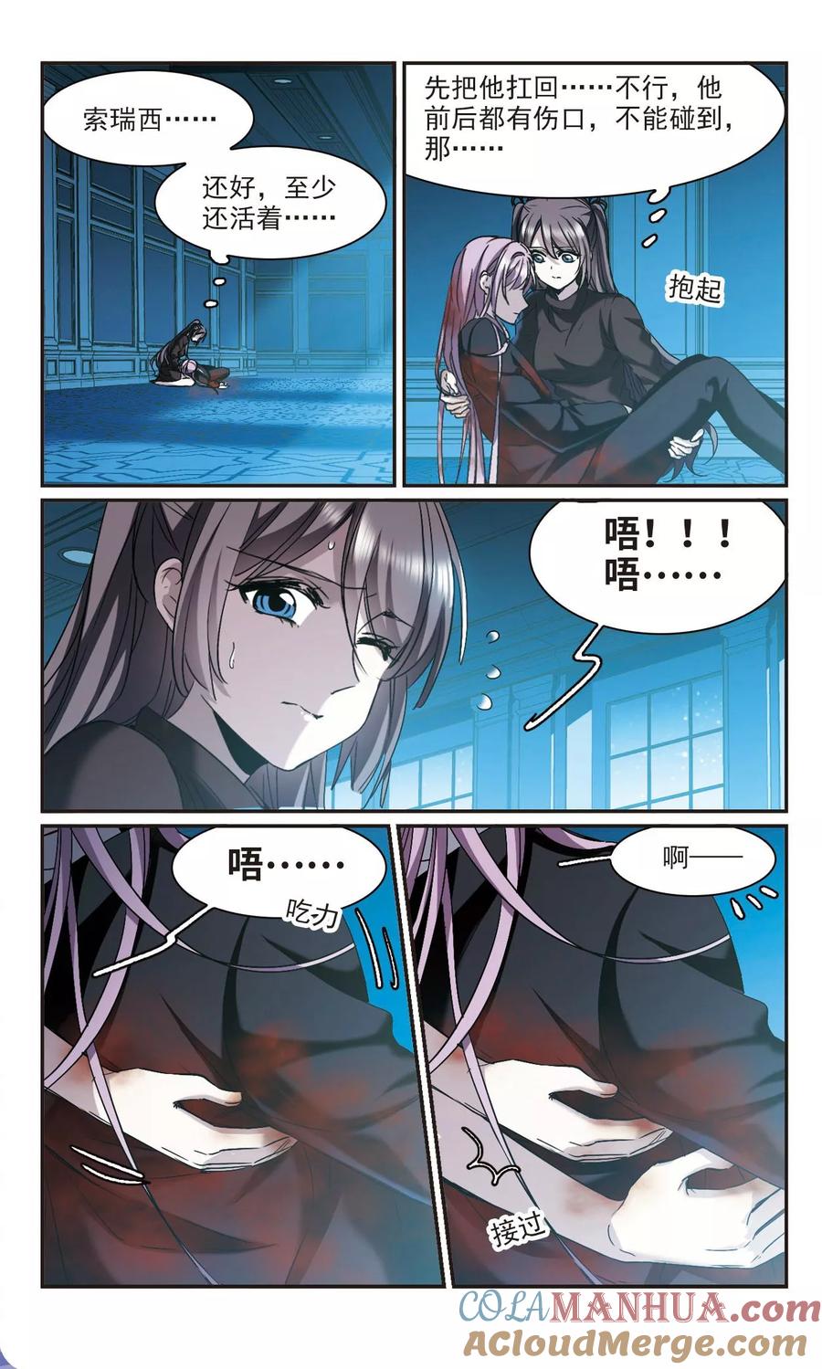 血族禁域 第391话 5月27日2 第6页