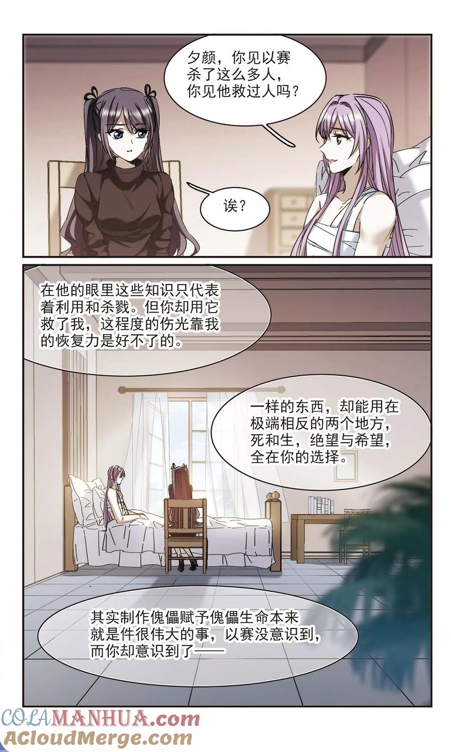 血族禁域 第392话 5月27日3 第5页