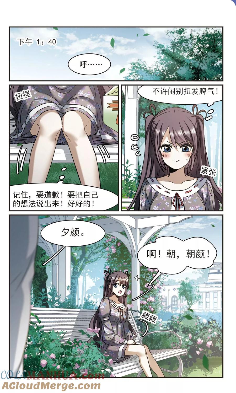 血族禁域 第392话 5月27日3 第8页