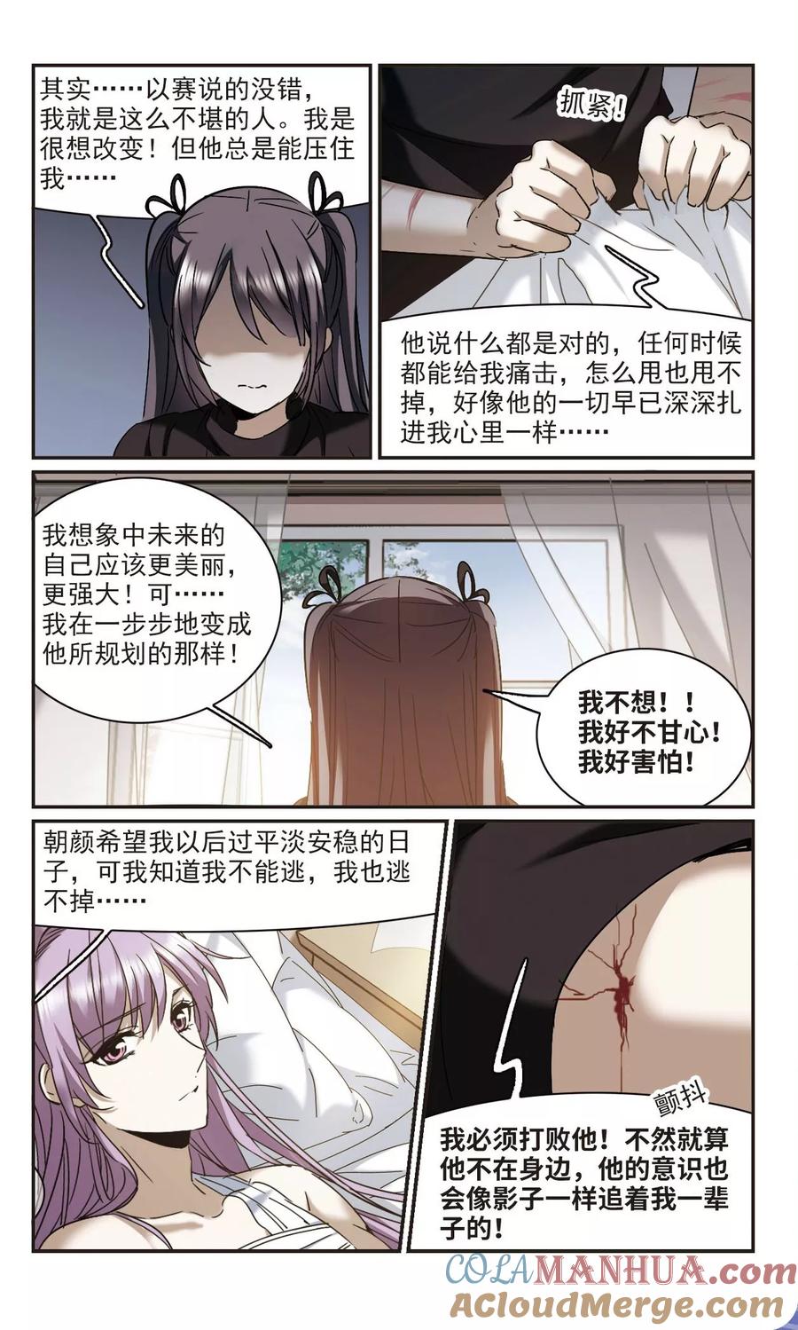 血族禁域 第392话 5月27日3 第2页