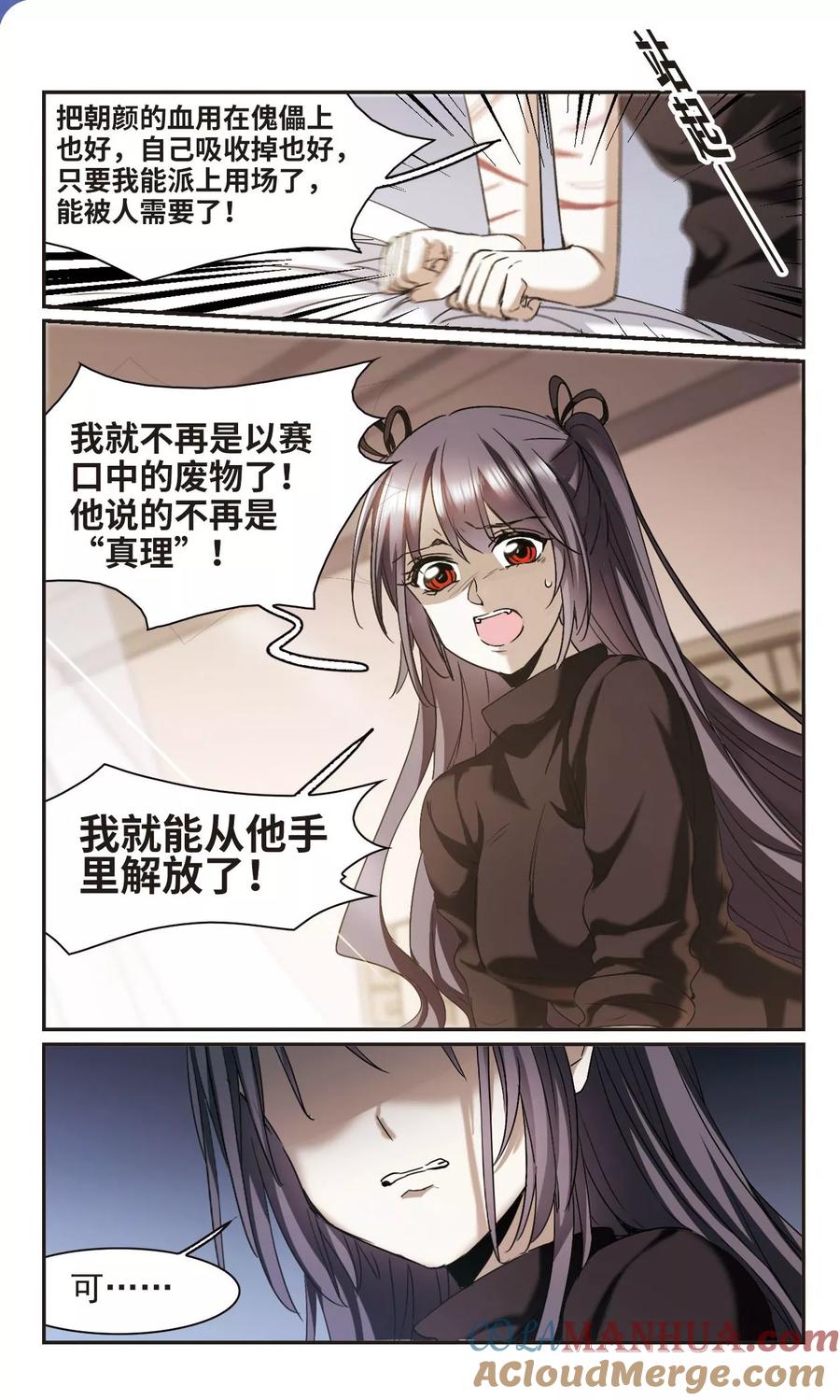 血族禁域 第392话 5月27日3 第3页