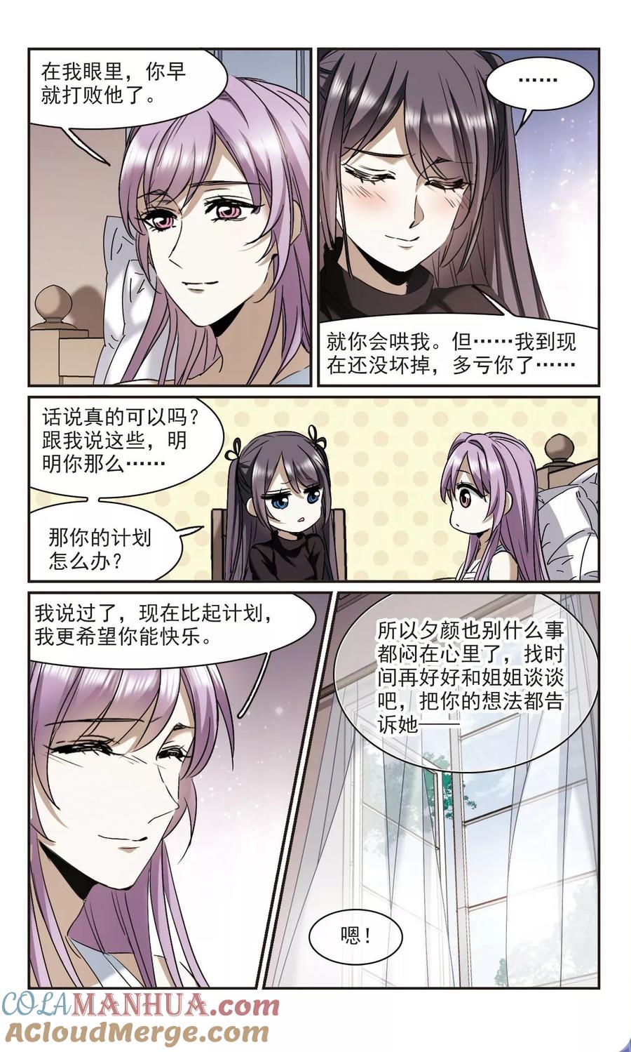 血族禁域 第392话 5月27日3 第6页